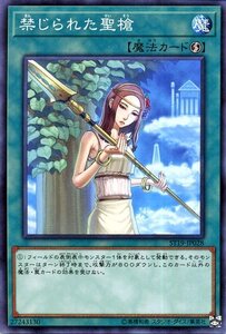 遊戯王カード 禁じられた聖槍 ノーマル スターターデッキ2019 ST19 速攻魔法 ノーマル