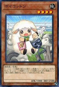 遊戯王カード ボイコットン ノーマルレア フレイムズ・オブ・デストラクション FLOD