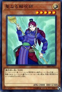 遊戯王 聖なる解呪師 ノーマル ストラクチャーデッキR ロード・オブ・マジシャン SR08-JP013 魔法使い族 セイント・ディスエンチャンター