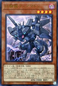 遊戯王カード 鉄騎龍ティアマトン ウルトラレア フレイムズ・オブ・デストラクション FLOD