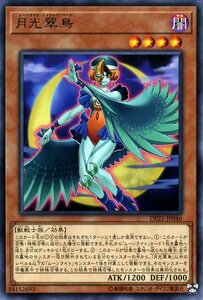 遊戯王 月光翠鳥 レア デュエリストパック レジェンドデュエリスト編4 DP21-JP046 闇属性 獣戦士族 ムーンライト・エメラルド・バード