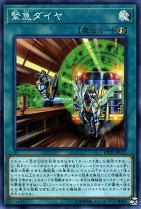 遊戯王カード 緊急ダイヤ スーパーレア レジェンドデュエリスト編4 DP21 速攻魔法 スーパー レア