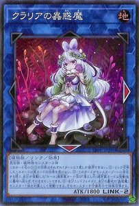 遊戯王 クラリアの蟲惑魔 スーパーレア ライトニング・オーバードライブ LIOV-JP046 リンク・効果モンスター 地属性 植物族