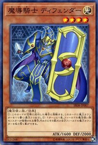 遊戯王 魔導騎士 ディフェンダー ノーマル ストラクチャーデッキR ロード・オブ・マジシャン SR08-JP007 光属性 魔法使い族