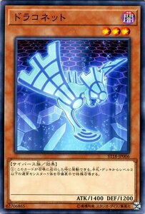 遊戯王カード ドラコネット ノーマル スターターデッキ2018 ST18