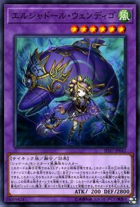 エルシャドール・ウェンディゴ SD37-JP042 遊戯王OCG ストラクチャーデッキ リバース・オブ・シャドール