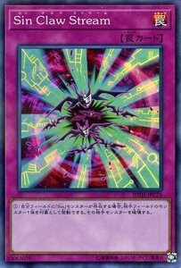 遊戯王 Ｓｉｎ Ｃｌａｗ Ｓｔｒｅａｍ スーパーパラレルレア 20th ANNIVERSARY LEGEND COLLECTION 20TH-JPC75 通常罠 クロウ ストリーム