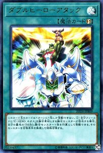 遊戯王カード ダブルヒーローアタック ウルトラレア 20th ANNIVERSARY DUELIST BOX 20TH 速攻魔法 ウルトラ レア