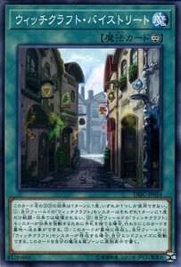 遊戯王カード ウィッチクラフト・バイストリート ノーマル インフィニティ・チェイサーズ DBIC 永続魔法