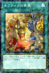 遊戯王カード ネフティスの希望 ノーマルパラレル ヒドゥン・サモナーズ DBHS 通常魔法 ノーマルパラレル