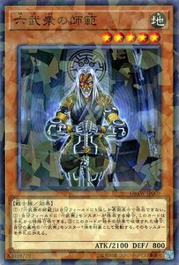 遊戯王 六武衆の師範 ノーマルパラレル DBSW デッキビルドパック スピリット・ウォリアーズ