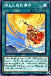 遊戯王 晴れの天気模様 ノーマル デッキビルドパック スピリット・ウォリアーズ DBSW