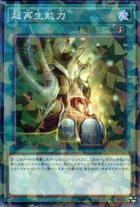 遊戯王カード 超再生能力 ノーマルパラレル ミスティック・ファイターズ DBMF デッキビルドパック 速攻魔法 ノーパラ