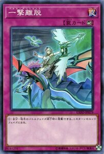 遊戯王カード 一撃離脱 ノーマル エクストリームフォース EXFO