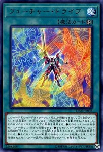 遊戯王カード フューチャー・ドライブ レア デュエリストパック レジェンドデュエリスト編6 DP23 速攻魔法 レア