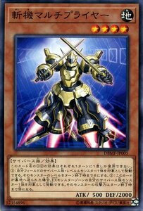 遊戯王 斬機マルチプライヤー デッキビルドパック ミスティック・ファイターズ DBMF-JP005 効果モンスター 地属性 サイバース族 斬機