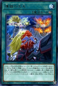 遊戯王カード 煉獄の災天 レア ETERNITY CODE ETCO エターニティ・コード インフェルノイド 永続魔法 レア