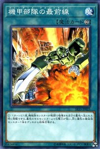 遊戯王カード 機甲部隊の最前線 ストラクチャーデッキR マシンナーズ・コマンド SR10 永続魔法 ノーマル