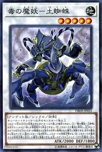 遊戯王カード 毒の魔妖－土蜘蛛 ノーマル ヒドゥン・サモナーズ DBHS シンクロ・効果モンスター 地属性 アンデット族 ノーマル