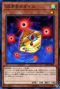 遊戯王 ＳＲ赤目のダイス ノーマル LINK VRAINS PACK 2 LVP2-JP084 チューナー 機械族 スピードロイド リンク・ヴレインズ・パック2