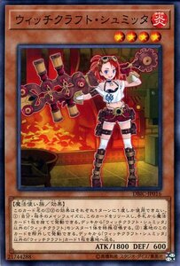 遊戯王カード ウィッチクラフト・シュミッタ ノーマル インフィニティ・チェイサーズ DBIC 効果モンスター 炎属性 魔法使い族