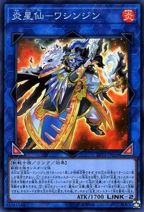 遊戯王 炎星仙－ワシンジン スーパーレア LINK VRAINS PACK 2 LVP2-JP056 リンク 獣戦士族 炎星 リンク・ヴレインズ・パック2