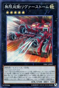 無限起動リヴァーストーム [SR] DBIC-JP007 遊戯王OCG デッキビルドパック インフィニティ・チェイサーズ