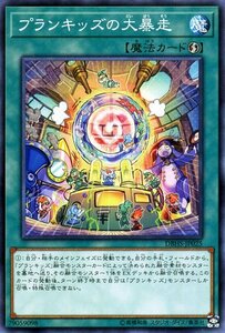 遊戯王カード プランキッズの大暴走 ノーマル ヒドゥン・サモナーズ DBHS 速攻魔法 ノーマル