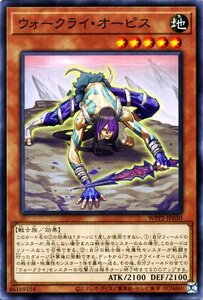 遊戯王 ウォークライ・オーピス ノーマル ワールドプレミアパック2021 WPP2-JP030 効果モンスター 地属性 戦士族