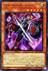 遊戯王 ジョーカーズ・ナイト ウルトラレア ワールドプレミアパック2021 WPP2-JP002 効果モンスター 光属性 戦士族