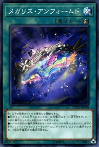 遊戯王カード メガリス・アンフォームド ノーマル ETERNITY CODE ETCO エターニティ・コード 速攻魔法