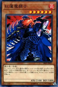 遊戯王カード 紅蓮魔闘士 ノーマル ウォリアーズ・ストライク SR09 効果モンスター 炎属性 戦士族 ノーマル