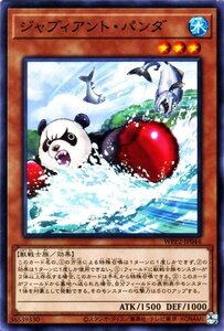 遊戯王 ジャブィアント・パンダ ノーマル ワールドプレミアパック2021 WPP2-JP044 効果モンスター 水属性 獣戦士族