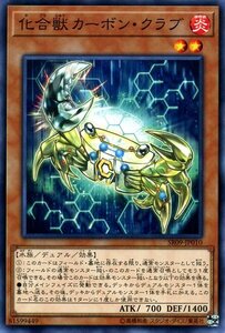 遊戯王カード 化合獣カーボン・クラブ ノーマル ウォリアーズ・ストライク SR09 デュアル・効果モンスター 炎属性 水族 ノーマル