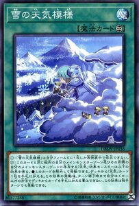 遊戯王 雪の天気模様 ノーマル デッキビルドパック スピリット・ウォリアーズ DBSW