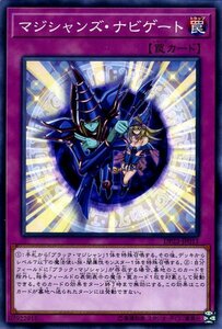 遊戯王 マジシャンズ・ナビゲート デュエリストパック レジェンドデュエリスト編6 DP23-JP011 通常罠 ブラックマジシャン ブラマジ