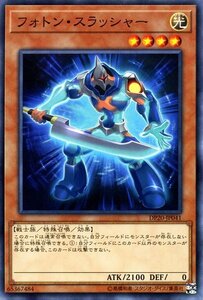 遊戯王 フォトン・スラッシャー デュエリストパック レジェンドデュエリスト編3 DP20-JP041 光属性 戦士族 フォトン ギャラクシー