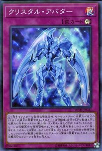 遊戯王カード クリスタル・アバター スーパーパラレルレア 20th ANNIVERSARY LEGEND COLLECTION 20TH 永続罠 スーパーパラレル レア