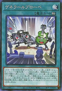 遊戯王カード ゲネラールプローベ DIMENSION FORCE DIFO ディメンション・フォース 永続魔法 ノーマル