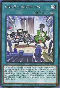 遊戯王カード ゲネラールプローベ DIMENSION FORCE DIFO ディメンション・フォース 永続魔法 ノーマル