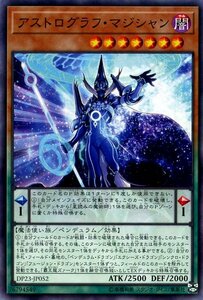 遊戯王 アストログラフ・マジシャン ノーマル デュエリストパック レジェンドデュエリスト編6 DP23-JP052 ペンデュラム・ 魔法使い族