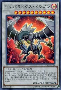 遊戯王カード Ｓｉｎ パラドクス・ドラゴン スーパーパラレルレア 20th ANNIVERSARY LEGEND COLLECTION シン シンクロ 闇属性 ドラゴン族