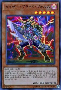 遊戯王 カイザー・ブラッド・ヴォルス スーパーパラレルレア 20th ANNIVERSARY LEGEND COLLECTION 20TH-JPC21 闇属性 獣戦士族