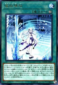 遊戯王カード 魔妖壊劫 レア ダーク・ネオストーム DANE 永続魔法 レア