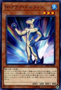 遊戯王 Ｎ・アクア・ドルフィン ノーマル デュエリストパック レジェンドデュエリスト編6 DP23-JP018 水属性 戦士族 ネオスペーシアン