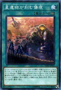 遊戯王カード 星遺物が刻む傷痕 ノーマル エクストリーム・フォース EXFO