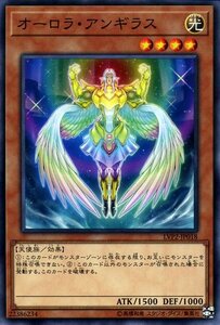 遊戯王カード オーロラ・アンギラス ノーマル リンク・ヴレインズ・パック2 LVP2 効果モンスター 光属性 天使族 ノーマル