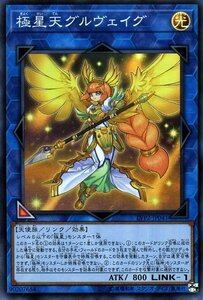 遊戯王 極星天グルヴェイグ スーパーレア LINK VRAINS PACK 2 LVP2-JP041 リンク・効果モンスター 天使族 リンク・ヴレインズ・パック2