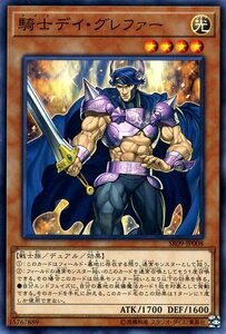 遊戯王カード 騎士デイ・グレファー ノーマル ウォリアーズ・ストライク SR09 デュアル・効果モンスター 光属性 戦士族 ノーマル