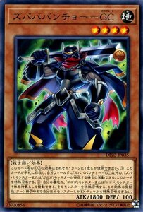 遊戯王 ズバババンチョー－ＧＣ レア デュエリストパック レジェンドデュエリスト編6 DP23-JP035 効果モンスター 地属性 戦士族 スババ